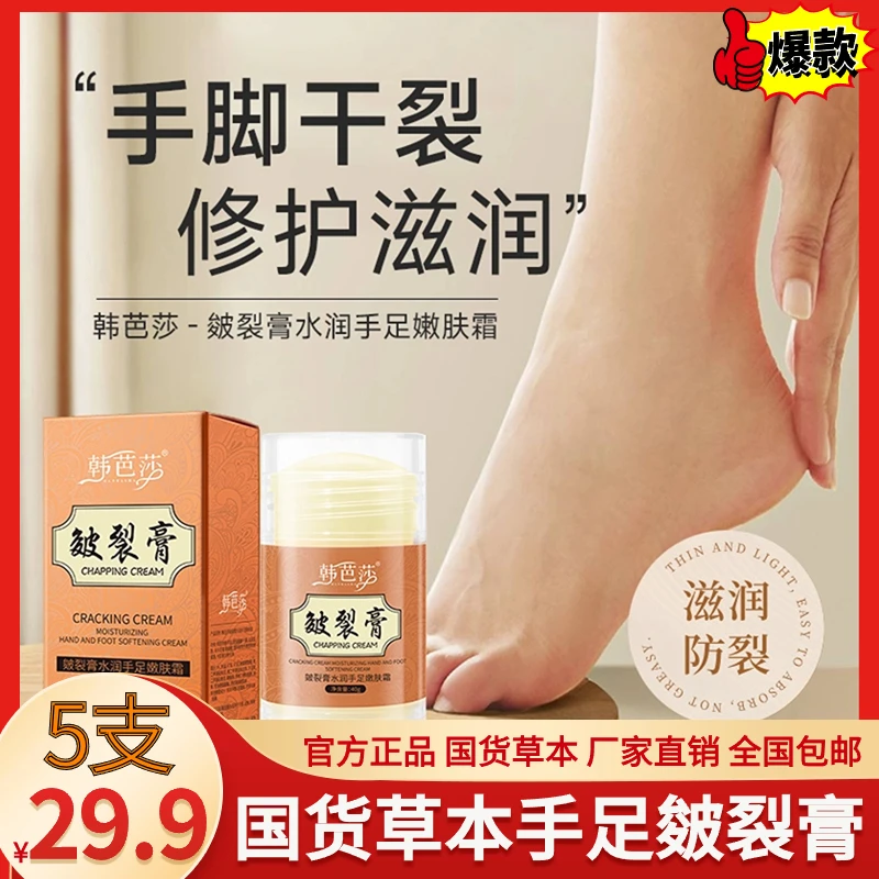 抢！【29.9元5支】国药草本皴裂膏防干裂护理皴裂膏手脚后跟起皮修护