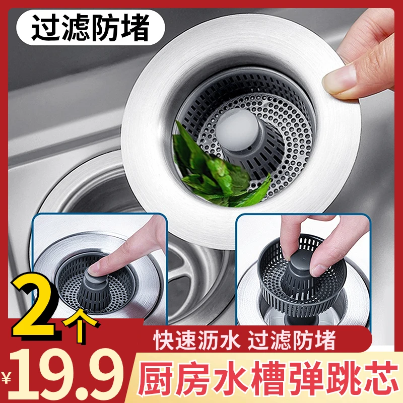 【19.9元2个】升级款厨房水槽弹跳芯 洗菜盆过滤网过滤防堵可拆漏网