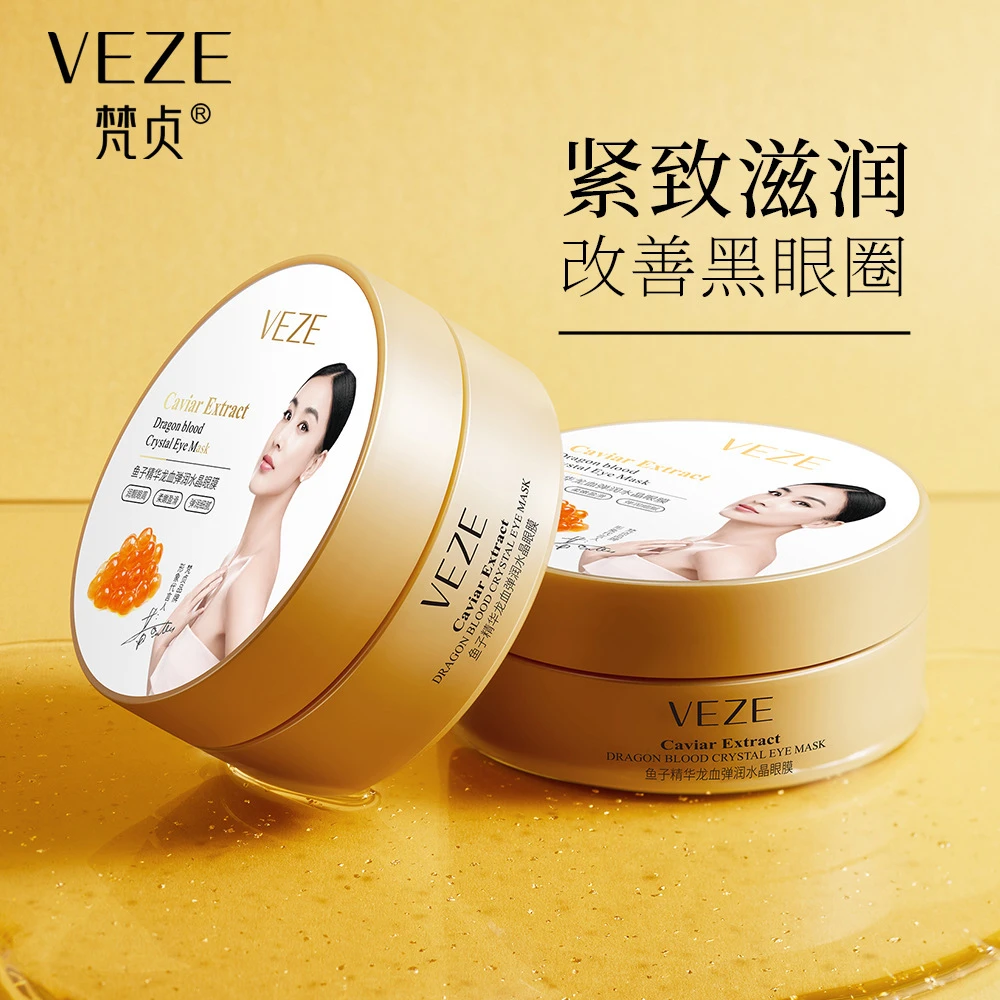 【60贴】梵贞鱼子酱眼膜贴淡化黑眼圈眼袋清爽精华眼膜补水学生