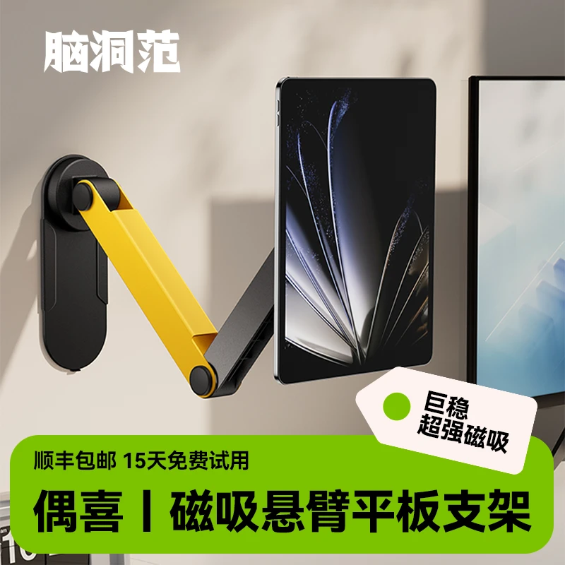 脑洞范小磁手ipad支架床头平板磁吸桌面手机懒人可调节拆卸