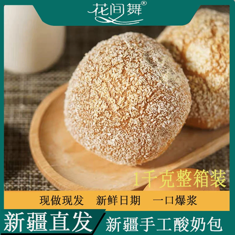 花间舞手工酸奶包整箱1kg装面包早餐点心独立包装