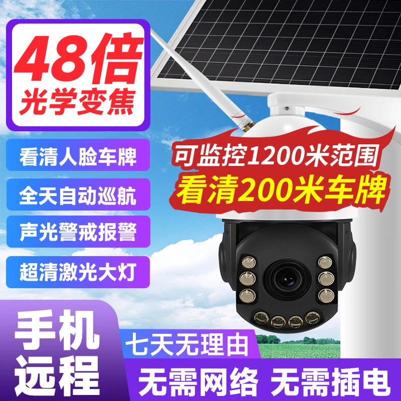 【800万-88倍变焦】太阳能智能超高清内置网络摄像监控支持远程监控