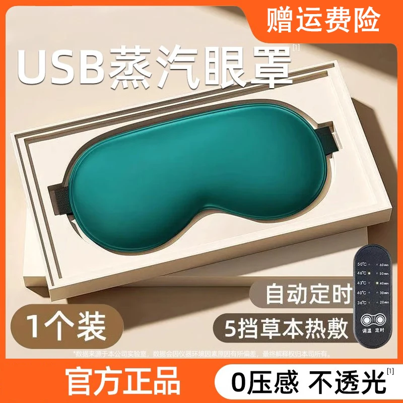 热敷眼罩充电款眼部加热按摩神器眼睛发热缓解眼疲劳睡眠专用女士