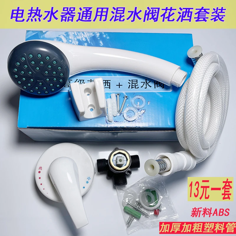 适用海尔电热水器贴墙式混水阀明装淋浴花洒套装家用冷热开关配件