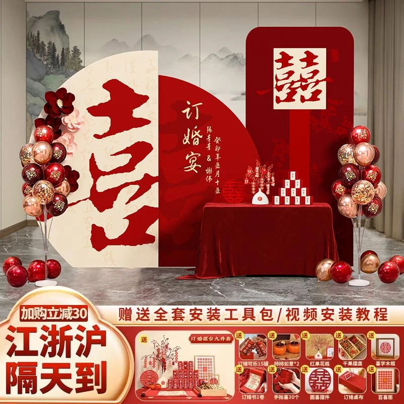 订婚装饰布置场景新中式小摆件全套网红高级感简约婚礼kt板背景板