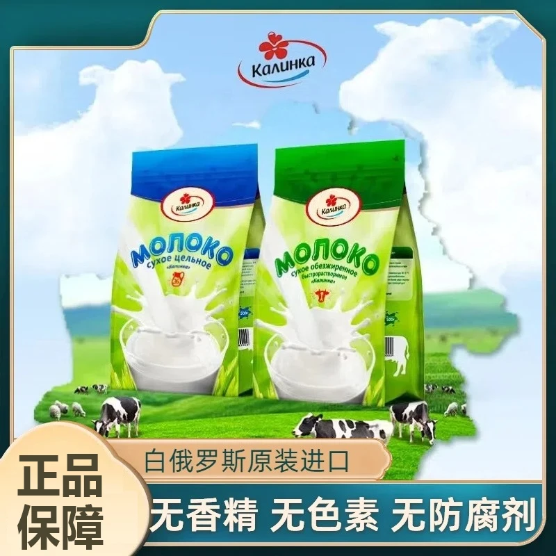 KAAUHKA/卡林卡【官方正品】白俄罗斯原装进口高钙早餐无蔗糖牛奶粉