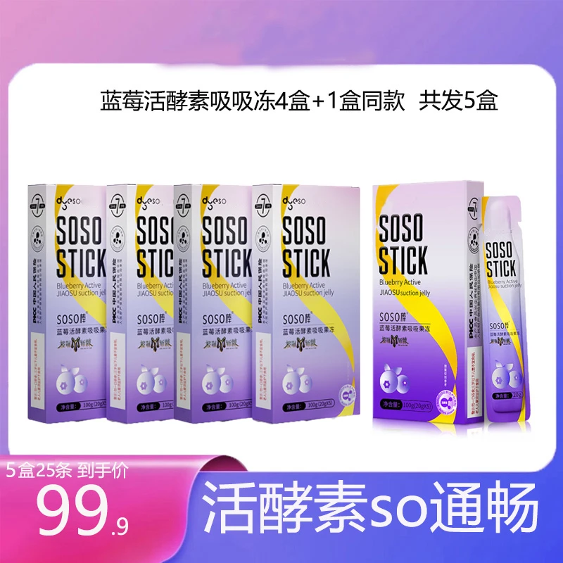 【5盒】多燕瘦蓝莓吸吸冻soso棒酵素果冻白芸豆阻断益生菌营养0糖