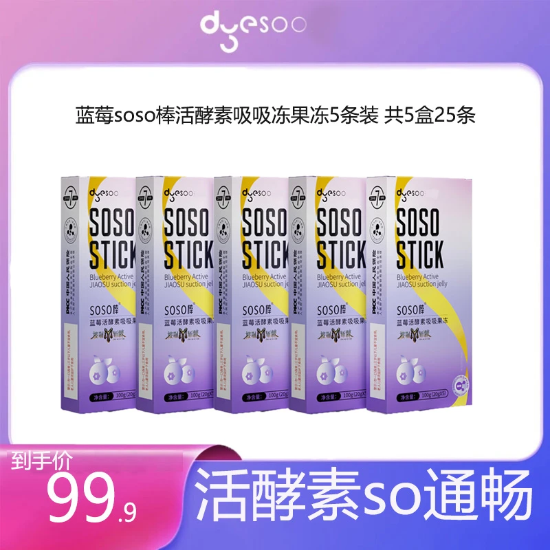 【5盒】郑多燕·soso棒蓝莓酵素果冻嗨吃白芸豆益生菌滋补营养0糖