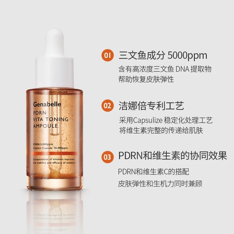 【爱吃专享】GENABELLE洁娜倍三文鱼水光VC安瓶精华液屏障修护焕亮