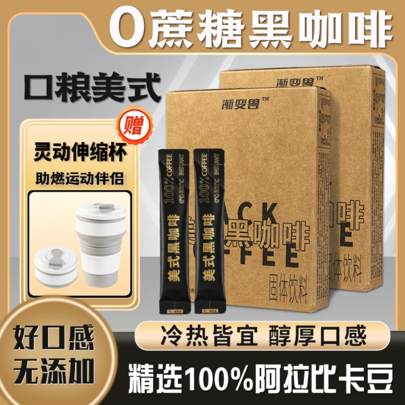焦糖口感美式高蛋白黑咖啡 口粮咖啡 提神运动懒人能量咖啡健身用