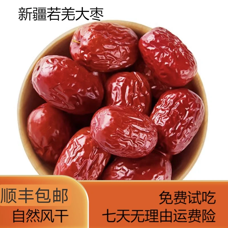 【女焊子专属】新疆若羌红枣 顺丰包邮