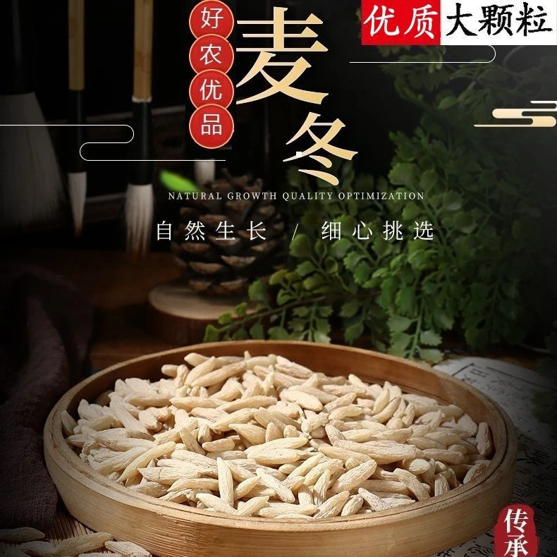 【精选】四川 川麦冬无硫本色麦冬带心麦冬大颗粒（顺丰包邮）