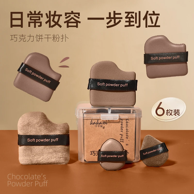 【6枚/盒】超软巧克力饼干粉扑服帖干湿两用定妆粉扑不易吃粉皮粉扑