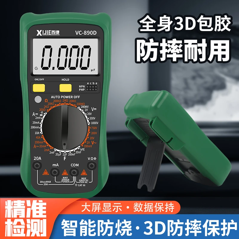 耐用防摔高品质万用表VC890D电工维修家用测电容防烧智能万用表