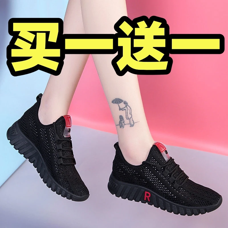【买一送一】新款百搭女士鞋透气运动鞋休闲妈妈鞋夏季时尚轻便软底
