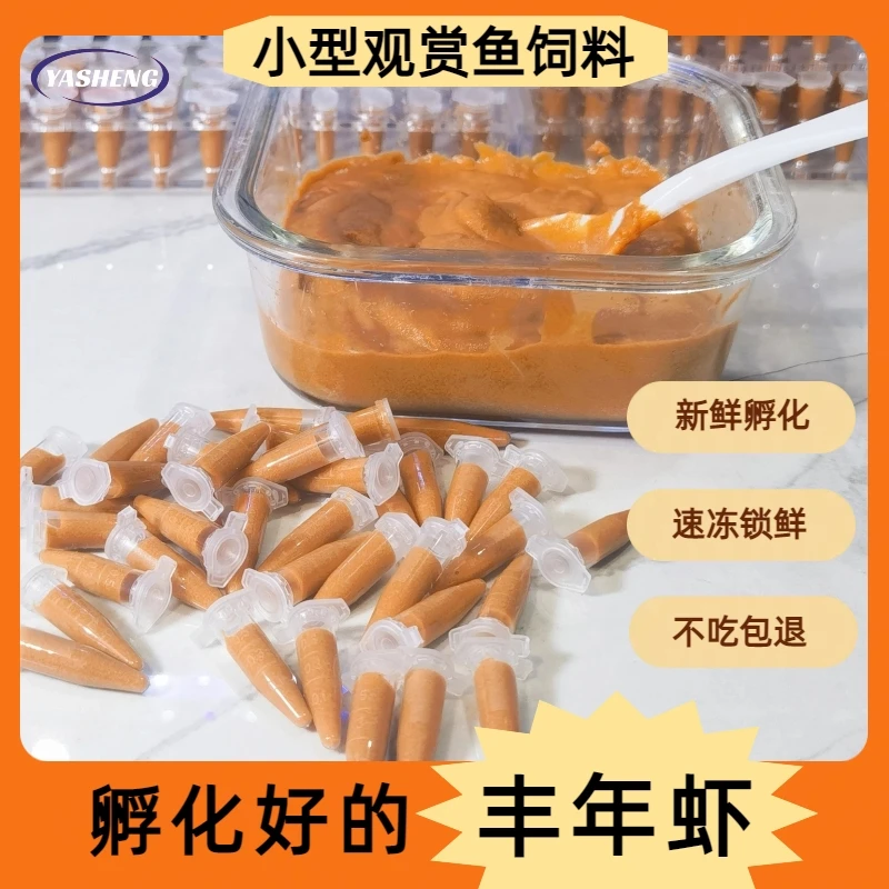 新鲜冰冻丰年虾幼虫大红卵丰年虾孔雀鱼苗开口鱼食高蛋白促进发色