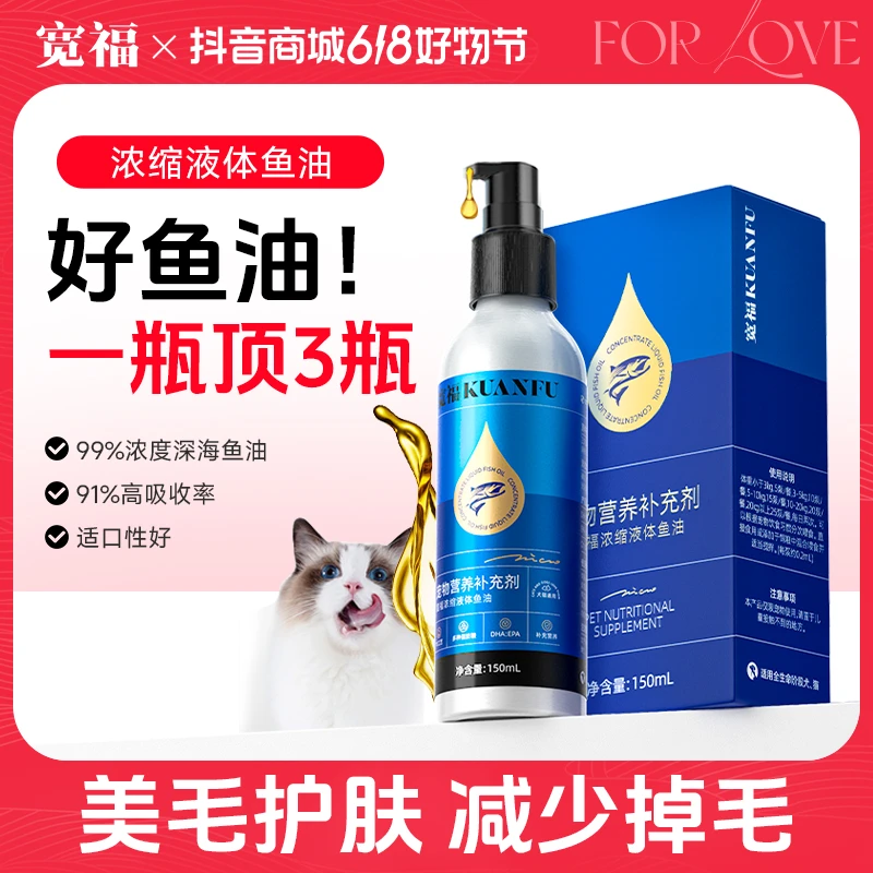 宽福猫咪专用鱼油猫用防掉毛狗狗宠物犬营养补充剂深海鱼肝油美毛