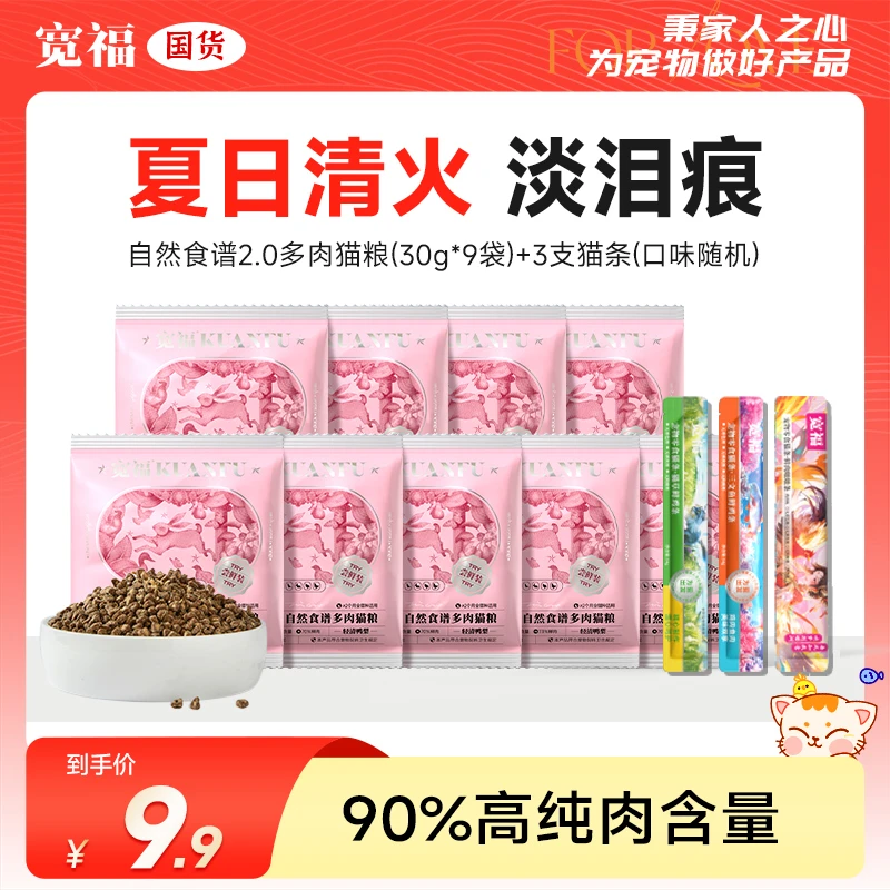 【达人专属】宽福猫粮升级自然食谱全价高蛋白营养挑食增肌胖腮