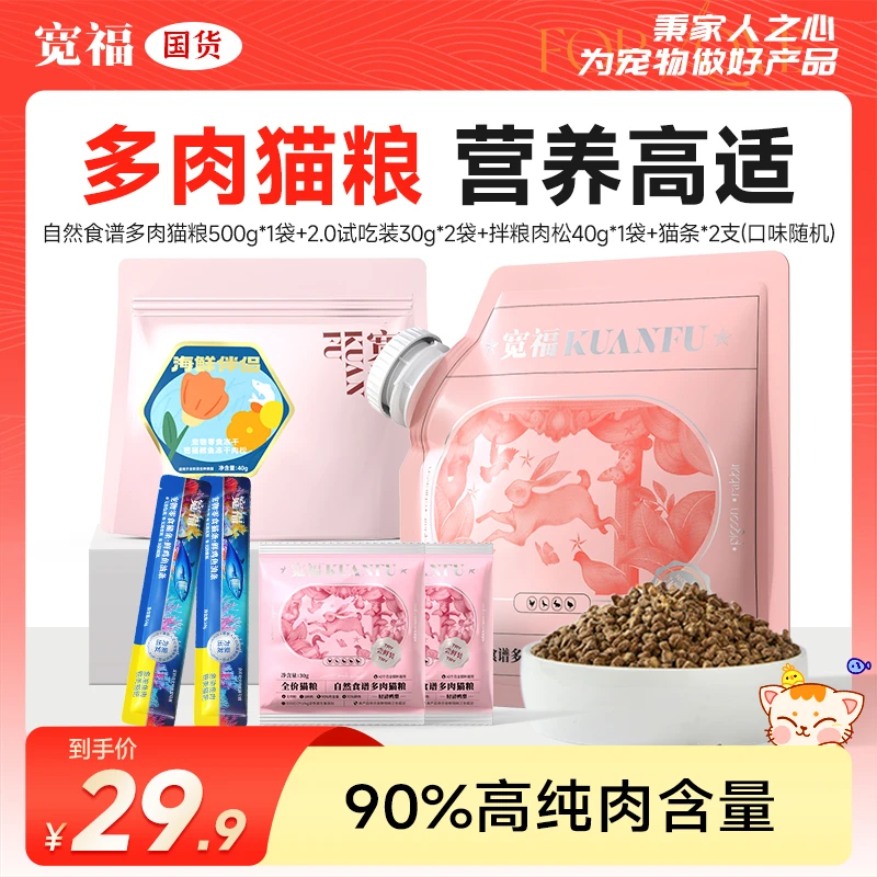 【自然食谱1.0】宽福自然食谱1.0长肉全价猫主粮高鲜肉营养无谷密封