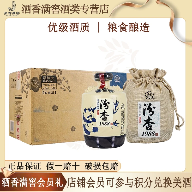 汾杏如意坛【关注领券】清香型白酒整箱 粮食酿造送礼宴请53度475ml