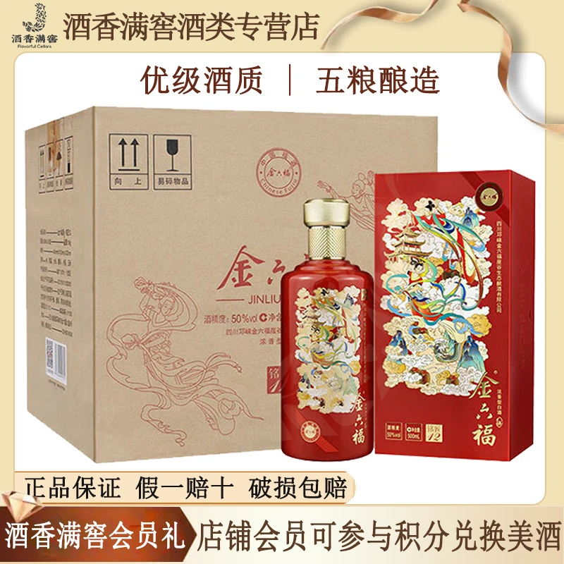 金六福铭匠12 浓香型白酒整箱 优级酒质 精美礼盒 送礼50度500ml