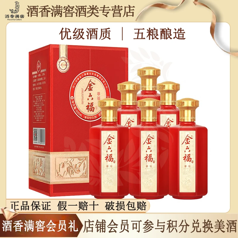 金六福尊福【关注领券】兼香型白酒整箱 优级粮食酒送礼50.8度500ml