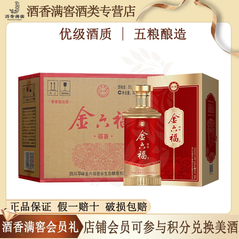 金六福福善【观赛搭子】兼香型白酒礼盒 送礼宴请粮食酒50.8度500ml