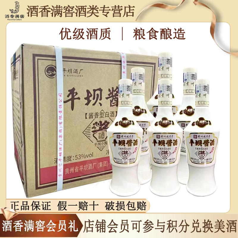 PINGBA/平坝小酱【关注领券】贵州老八大名酒新老随机发货53度500ml