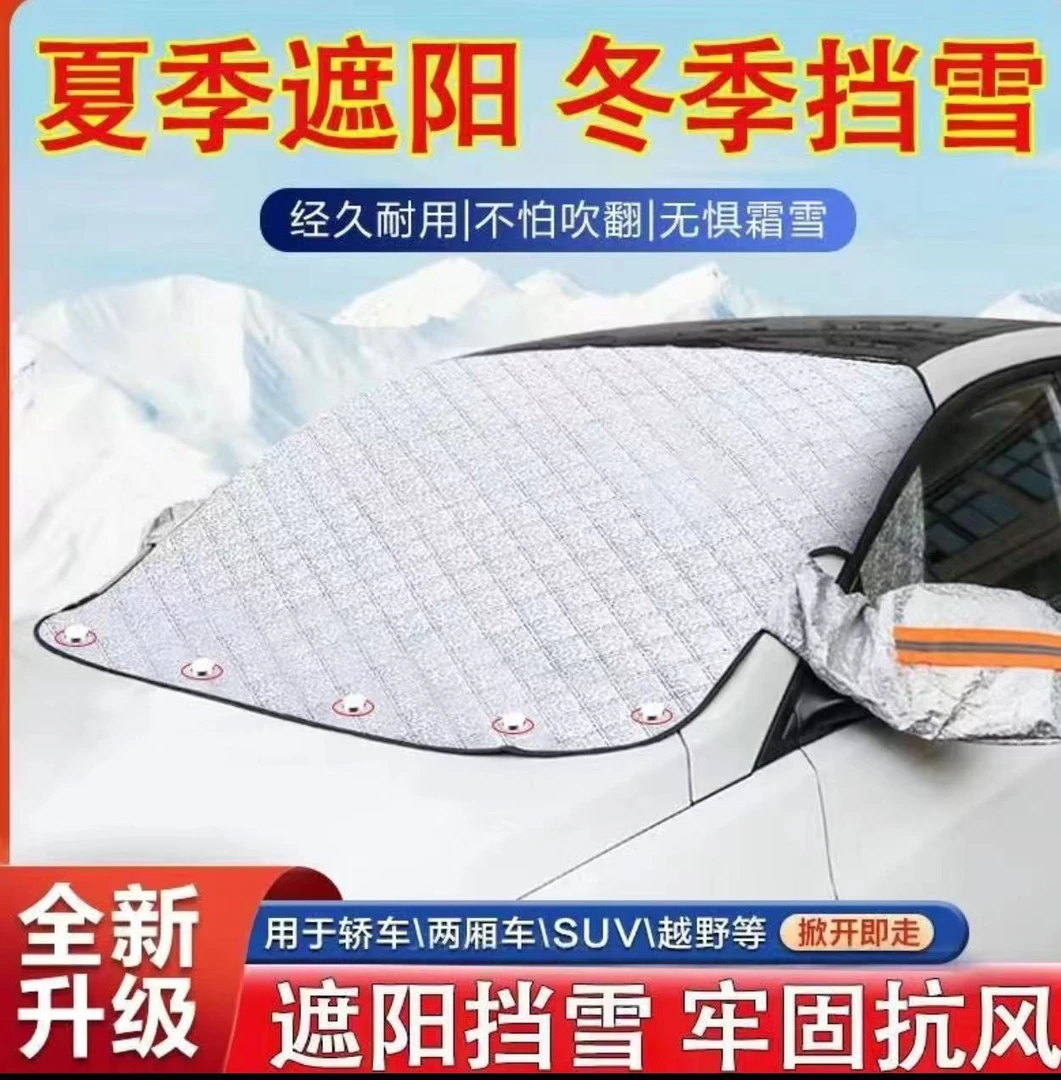 汽车遮雪挡前挡风玻璃防冻半罩冬季加厚防霜防雪板风挡冬天防结冰