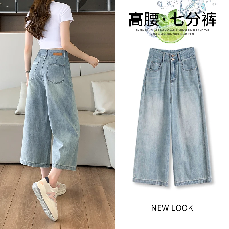 浅色七分牛仔裤女夏季薄款2024新款高腰宽松梨形身材八分阔腿裤