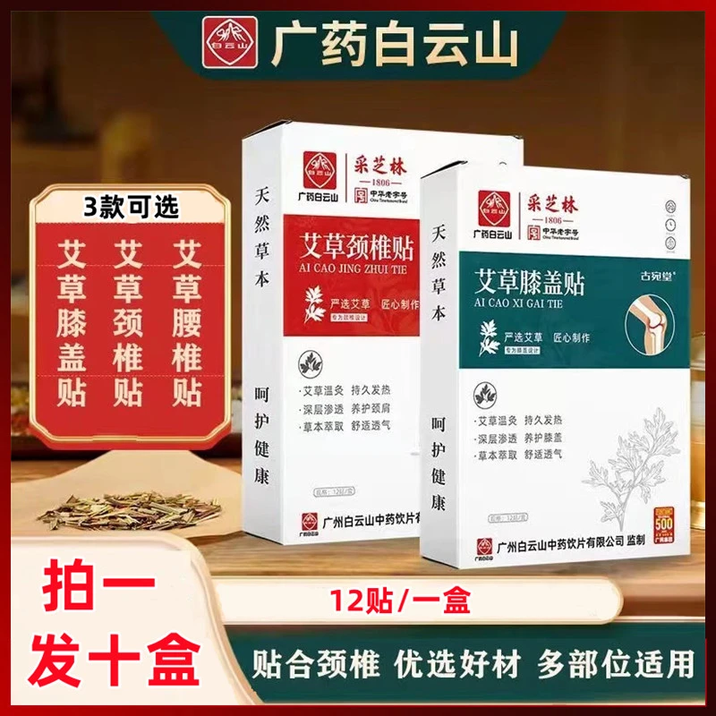 【老师优选】广药艾草贴颈椎贴腰椎贴膝盖贴艾灸贴护肩护腰护膝盖