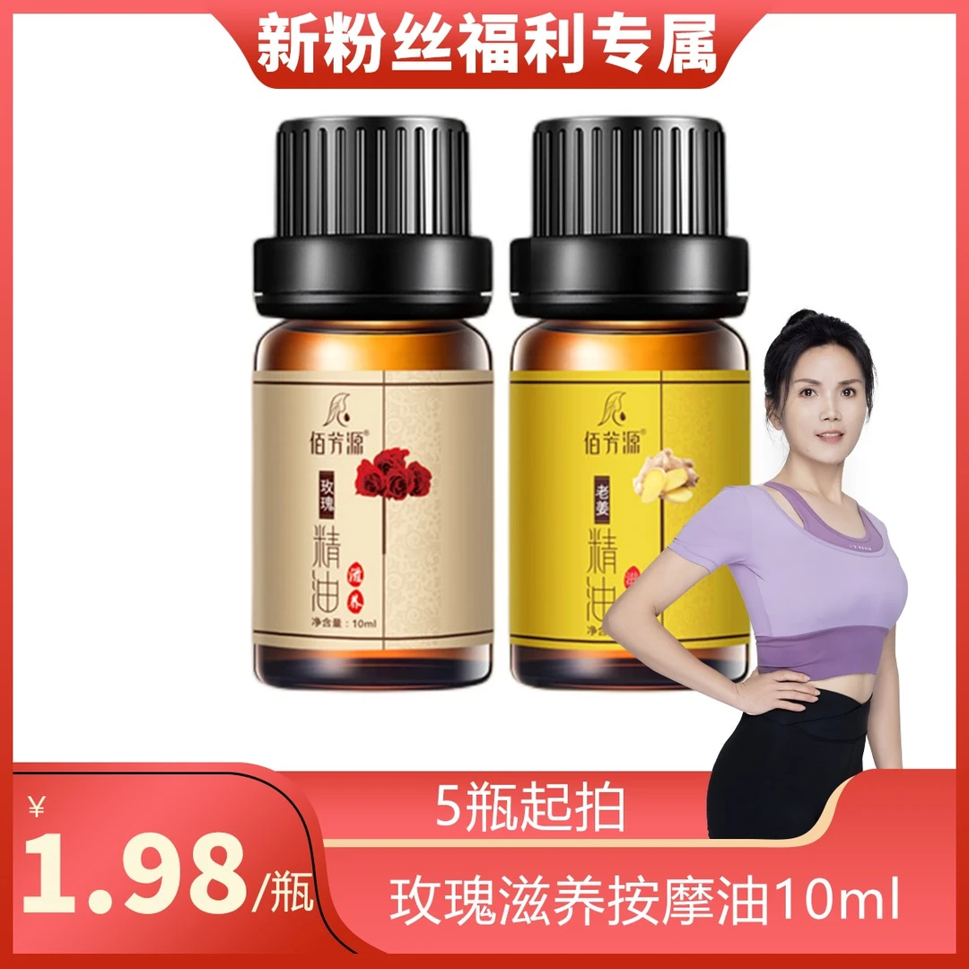 老姜精油10ml玫瑰油揉腹肩颈舒缓身体按摩