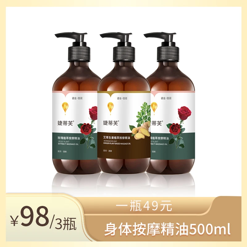 【阳阳专属】婕蒂芙生姜油500ml玫瑰油清爽水润揉肚子腿部舒缓身体