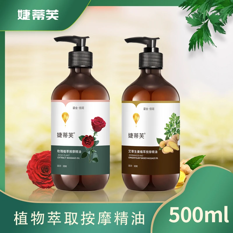 【敏敏宠粉】婕蒂芙生姜油500ml身体精油家用揉腹按摩肩颈背部腿部