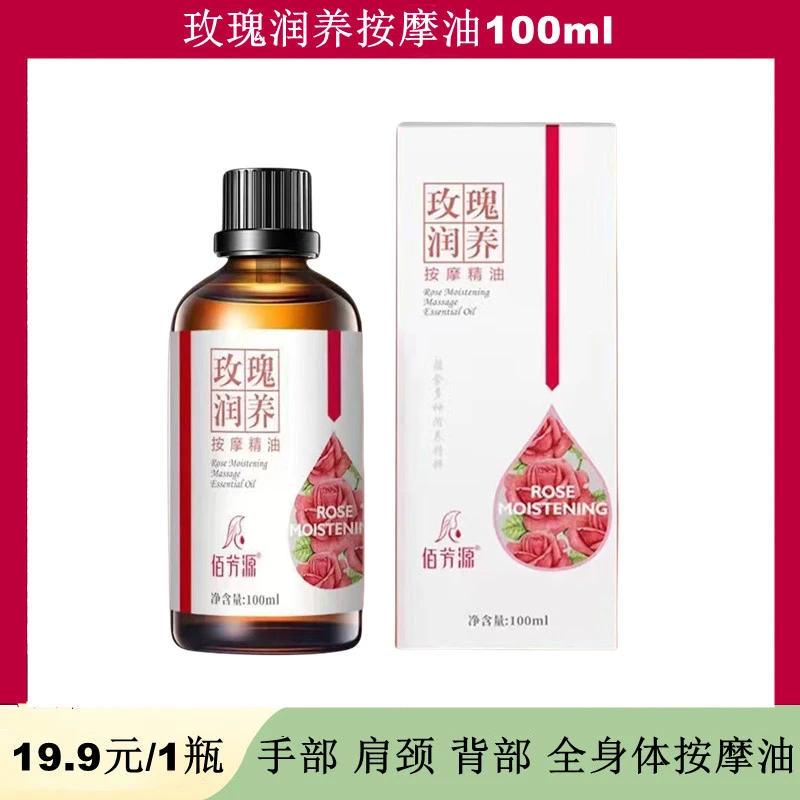 玫瑰精油100ML肩颈椎手部滋养家用美容院身体护理保湿按摩油