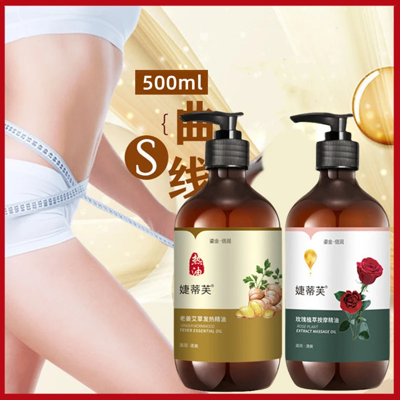 【热油】婕蒂芙老姜热油500ml玫瑰油家用揉腹肩颈推背疏通身体按摩