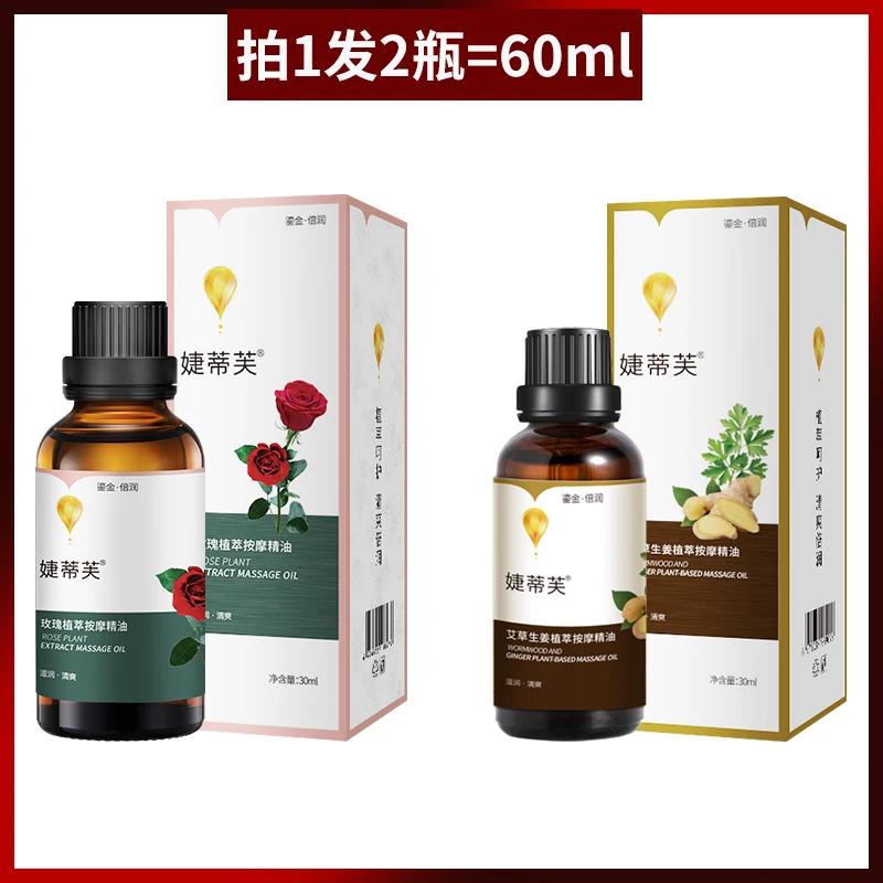 【粉丝专属】婕蒂芙生姜艾草油30ml玫瑰油家用揉腹手腿背部身体按摩