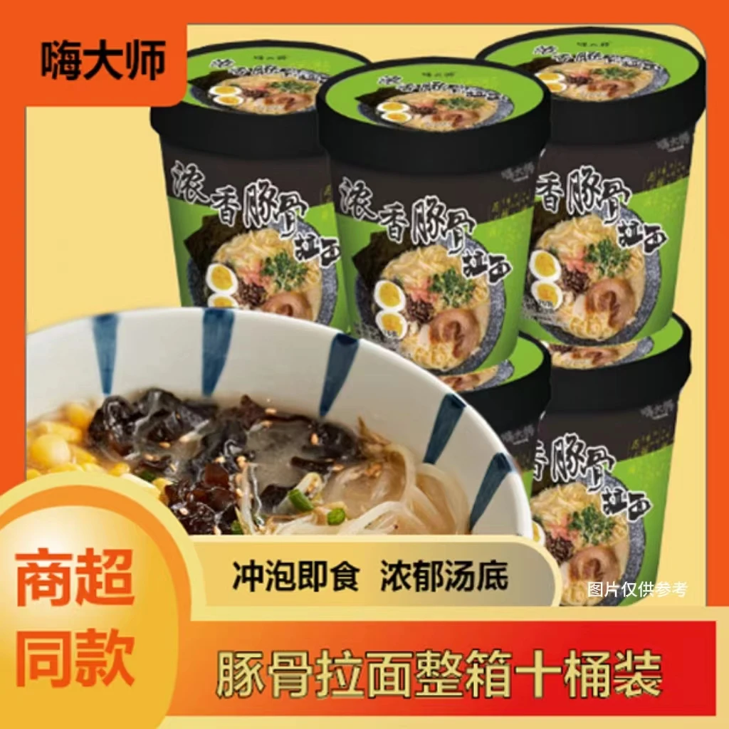 浓香豚骨拉面10桶装拉面浓郁醇厚网红食品方便速食杯面方便速食