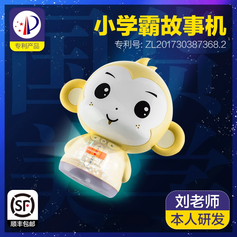 0~7岁学语言数学英语儿歌古诗国学安全早教启蒙故事学习机棒棒猴