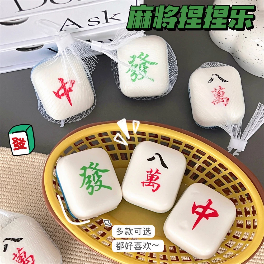 麻将捏捏乐创意解压玩具慢回弹按压发泄减压神器海绵麻将桌面摆件