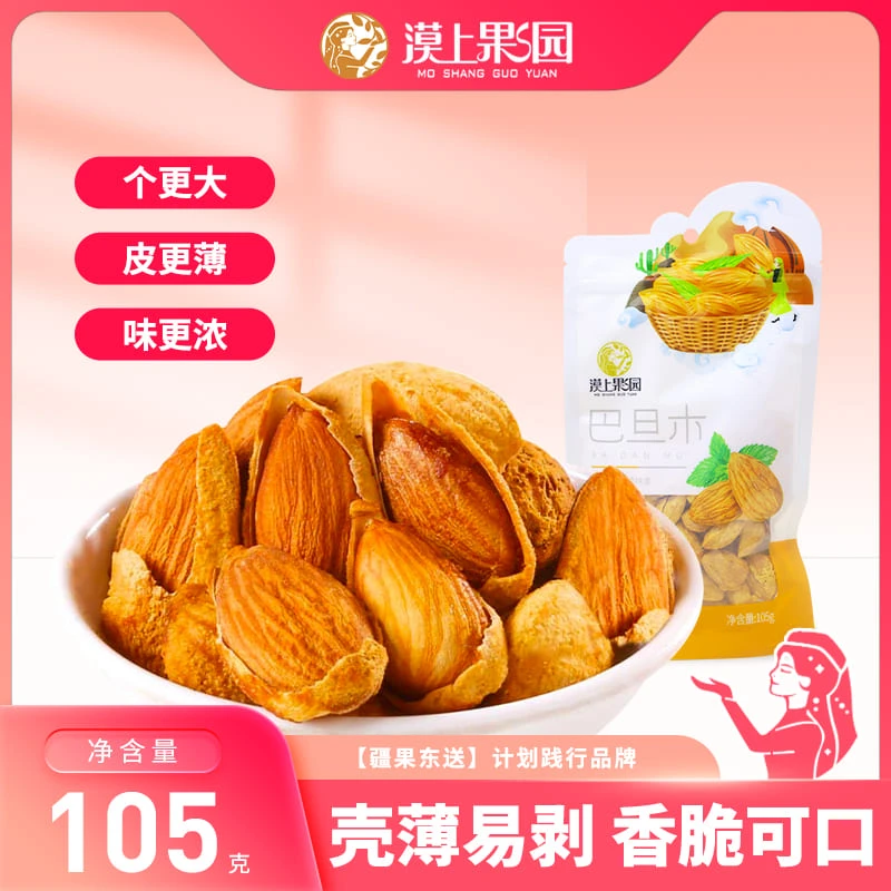 漠上果园新疆奶香巴旦木105g/包学生孕妈办公室休闲零食 TY