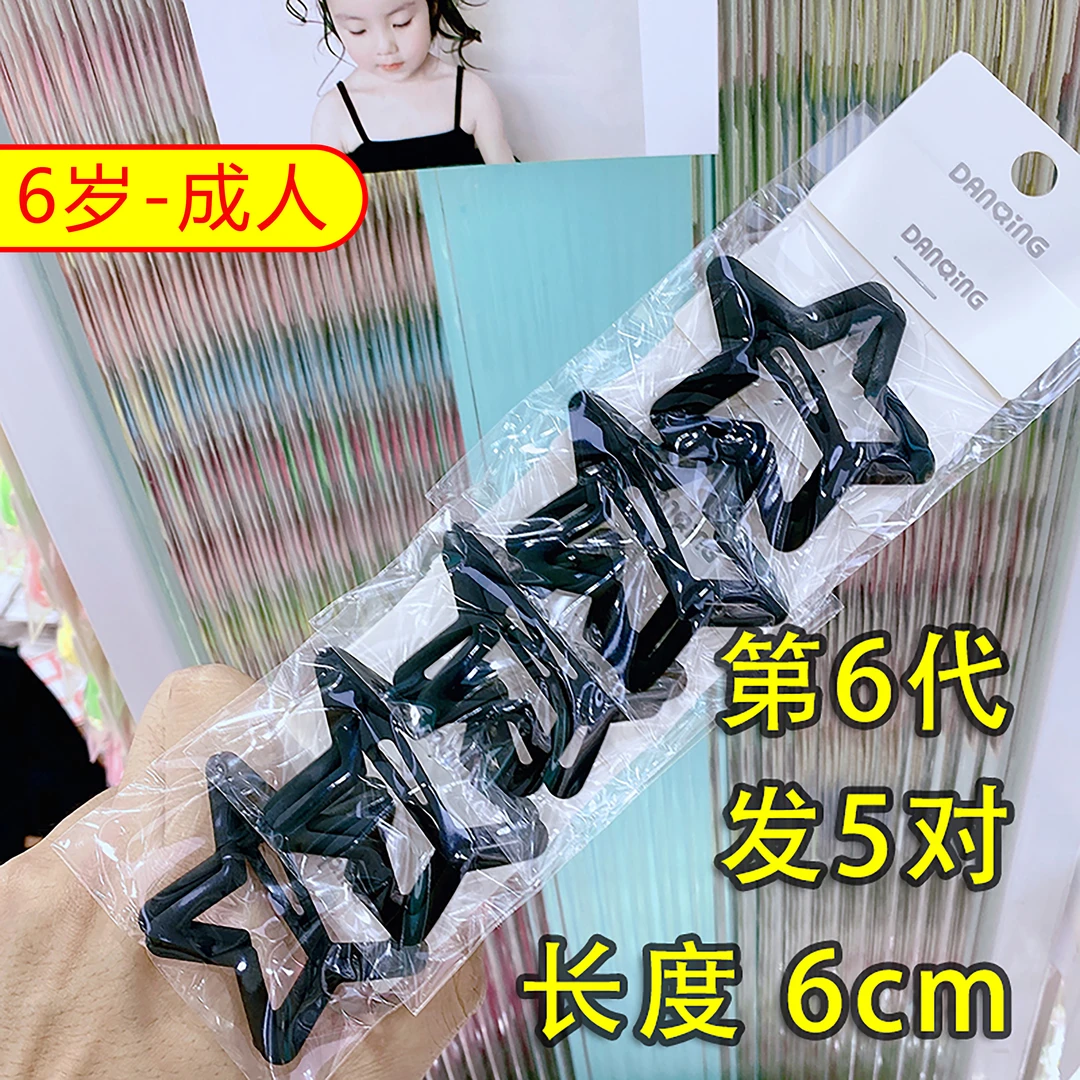 【DQ-6008】 6岁-成人磨砂大五角星第6代掰掰夹发绳创意亲子发饰