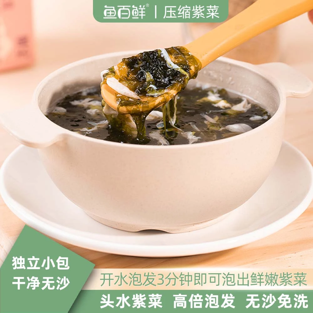 【三盒装】鱼百鲜压缩无沙免洗鲜嫩干净原味优选新鲜天然紫菜！