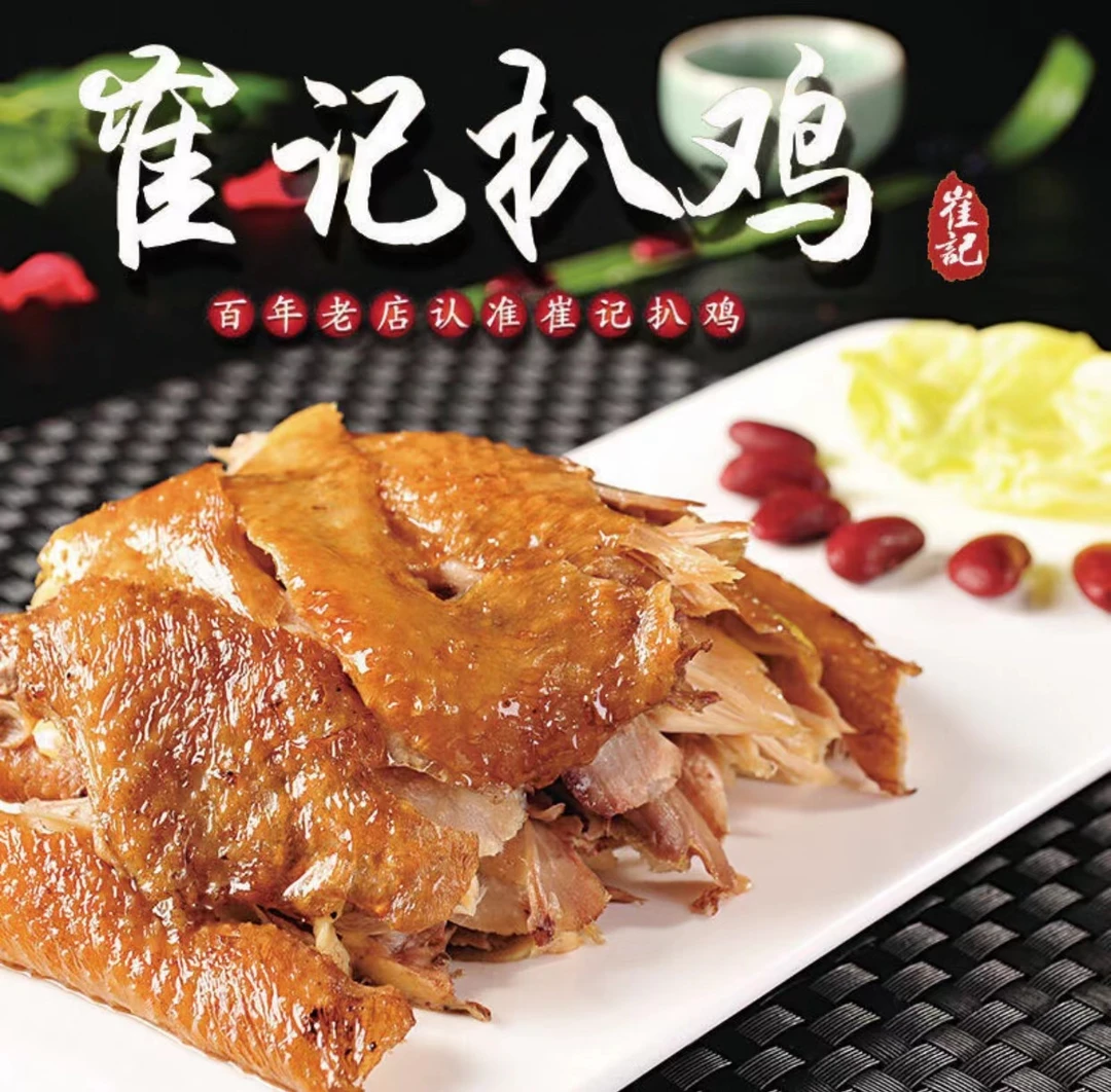 德州老字号崔记扒鸡整鸡500g*3五香扒鸡手撕鸡脱骨嫩滑真空