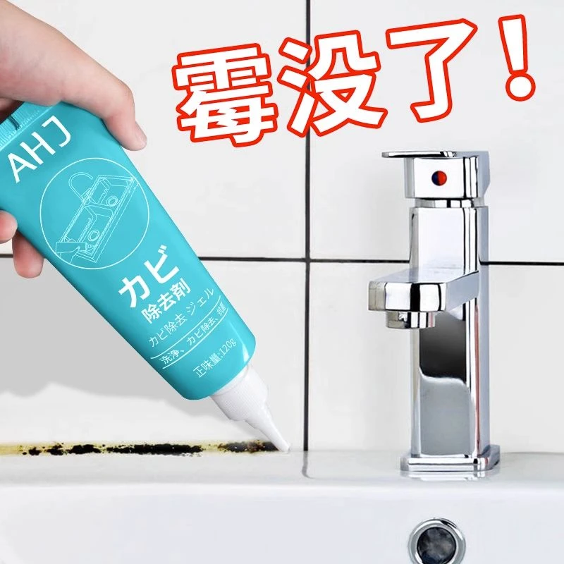 除霉啫喱剂去霉斑霉菌家用洗衣机胶圈冰箱清洗清洁剂去霉神器