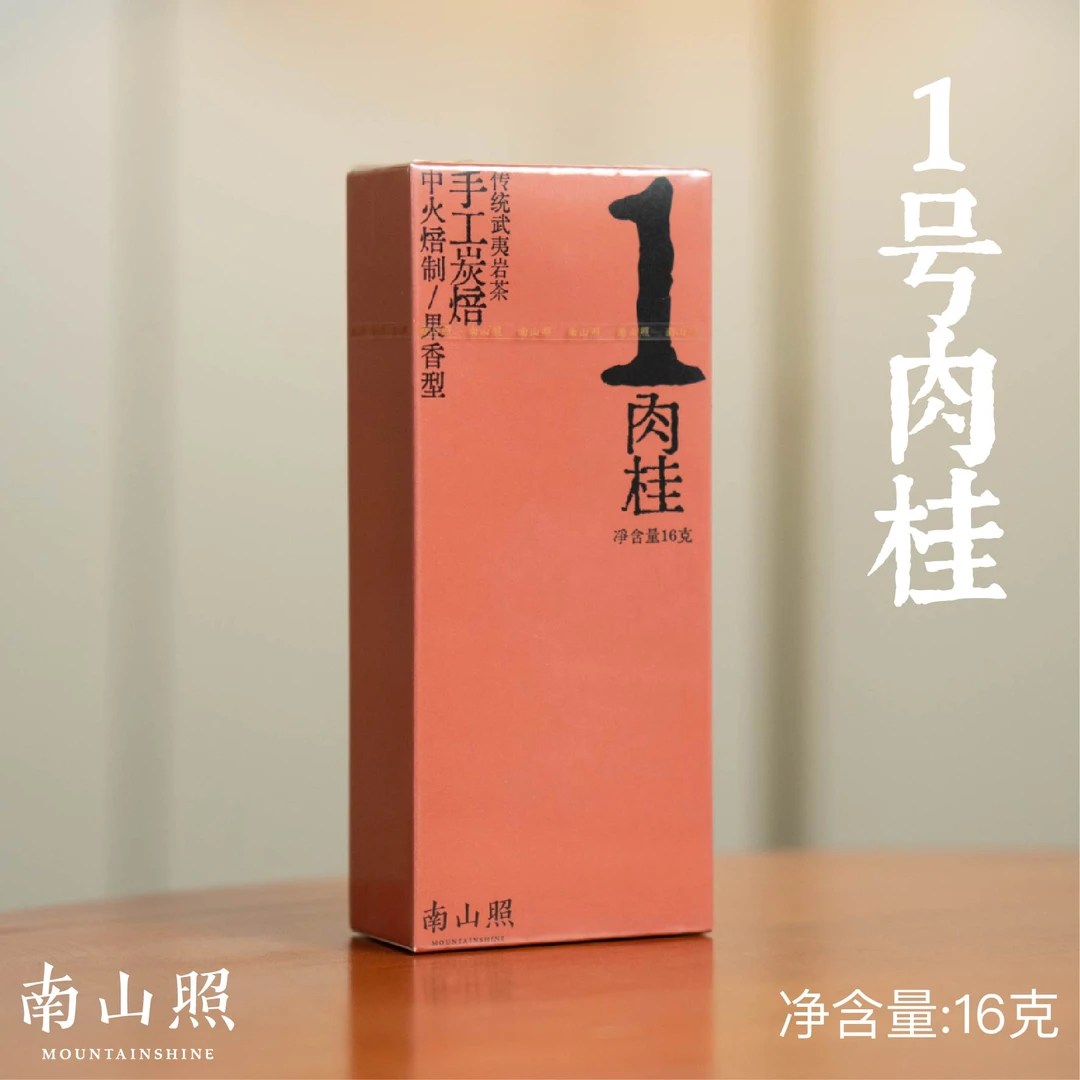 【1号肉桂】果香肉桂武夷岩茶16克(拆封不退)