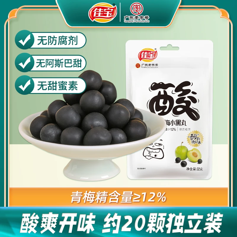 佳宝青梅小黑丸32g青梅精糖果休闲优质微甜酸爽零嘴美味独立零食