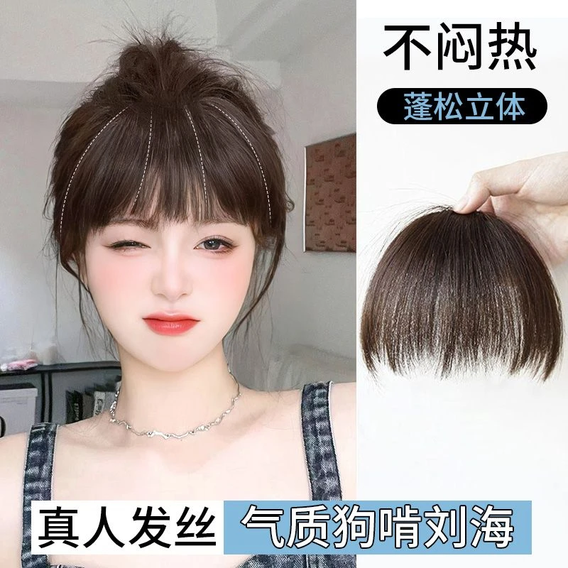 狗啃刘海假发真发假刘海女自然前额假发片日常碎头帘眉上刘海新款