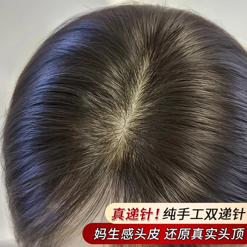 双递针假发片女头顶补发全真发增发量无痕自然爆款减龄头顶补发片