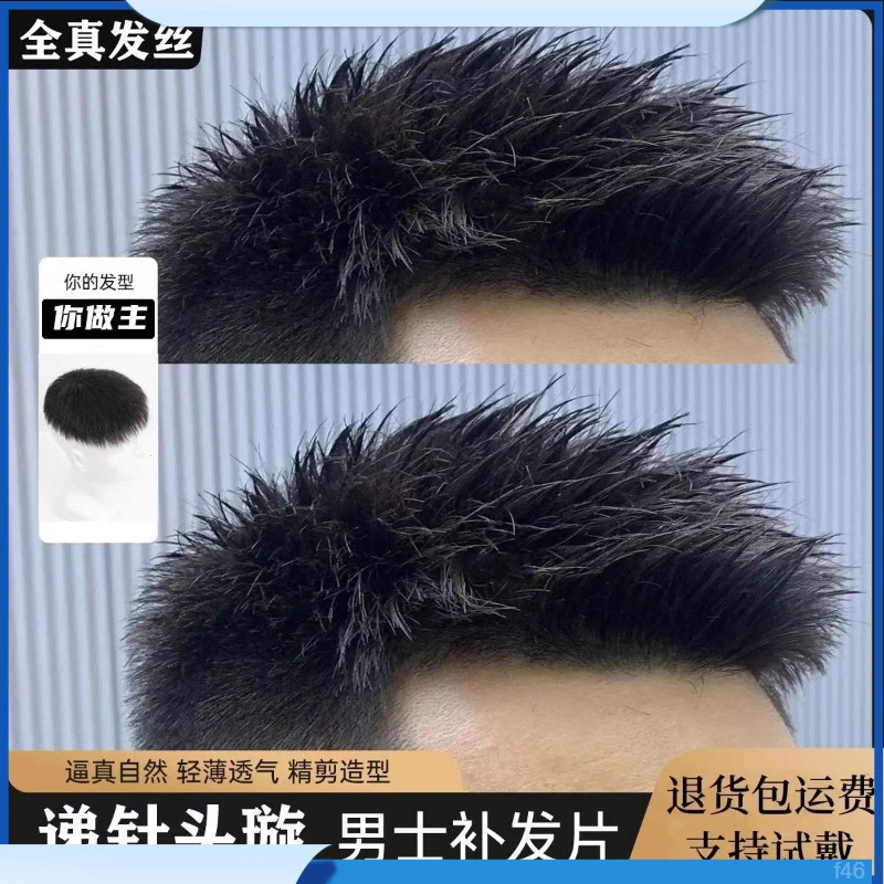 假发男短发真发全真人发轻薄男士假发毛寸头顶补发片无痕韩版帅气